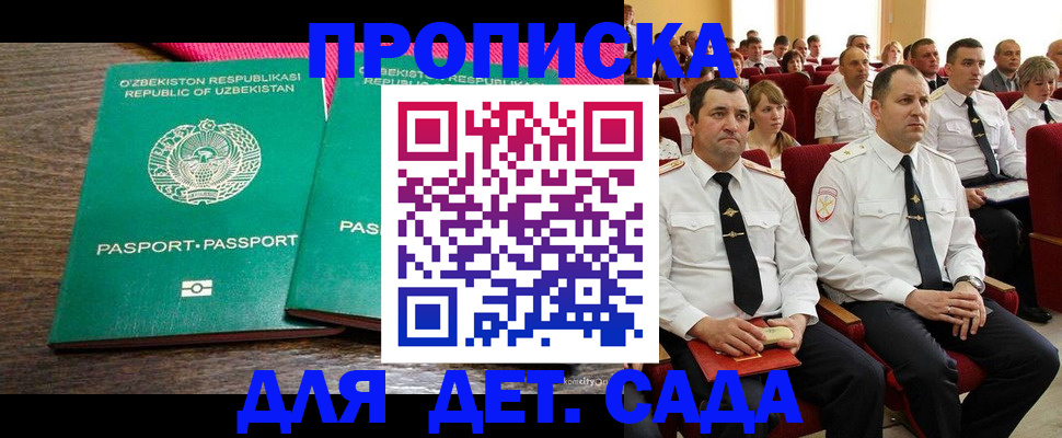 временная регистрация для школы в Благодарном