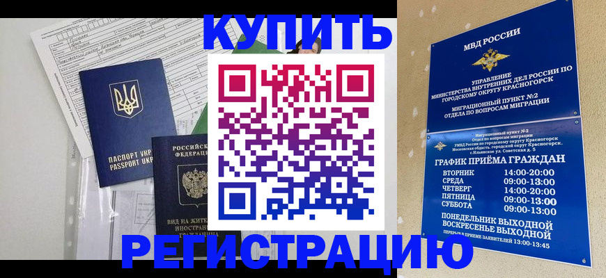 купить прописку в Благодарном