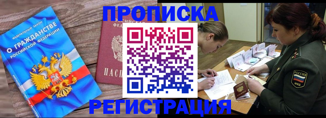 прописка поиск в Благодарном