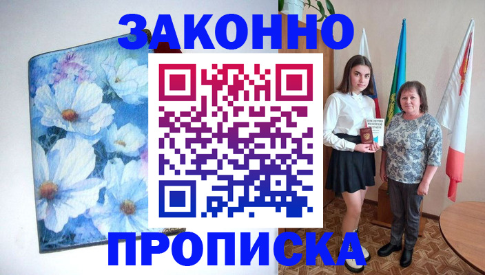 прописка для кредита в Благодарном