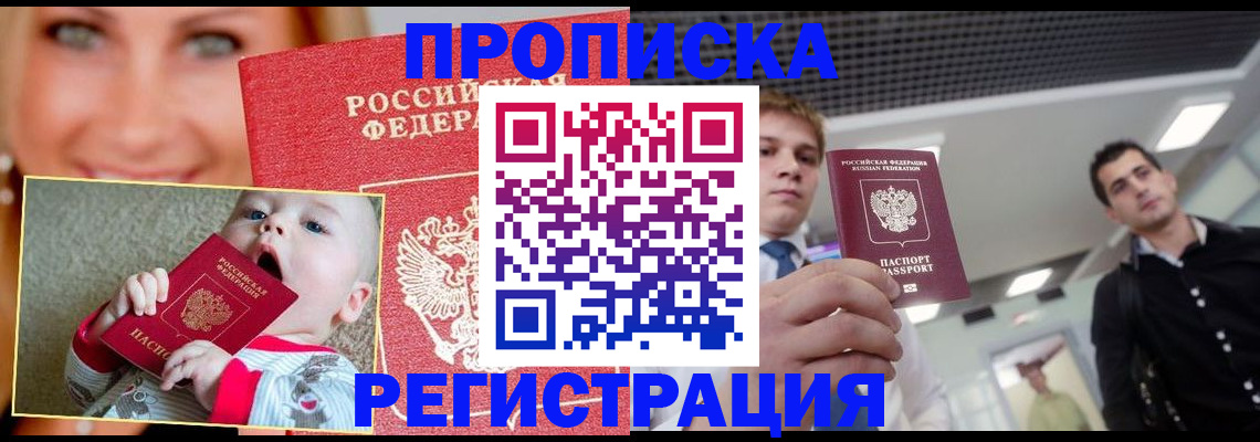 прописка штамп в Благодарном
